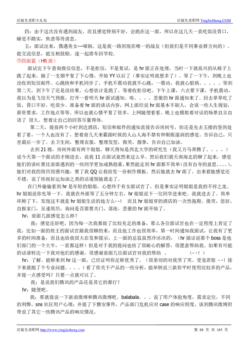 腾讯2016校园招聘求职大礼包_1_2025春招题库汇总_十大行测题库_2023年十大热门题库更新中_03、赛码汇总_2024腾讯7月更新_2017及以前