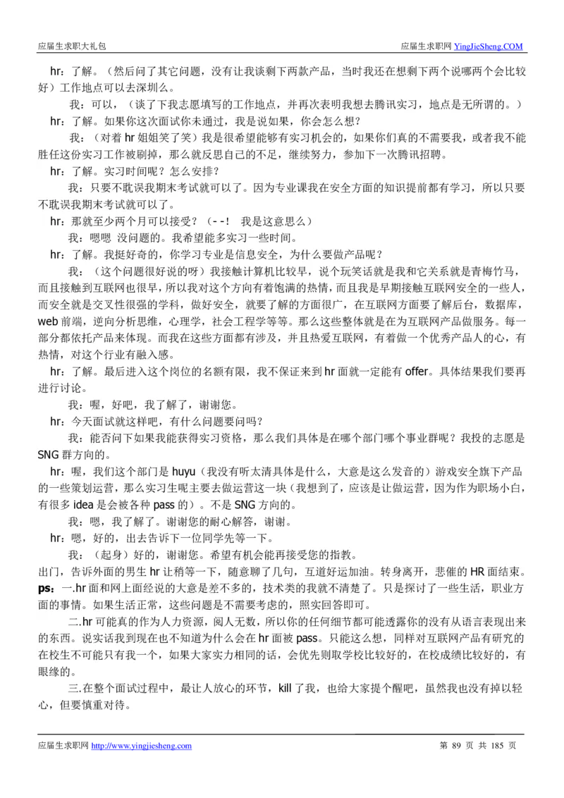 腾讯2016校园招聘求职大礼包_1_2025春招题库汇总_十大行测题库_2023年十大热门题库更新中_03、赛码汇总_2024腾讯7月更新_2017及以前