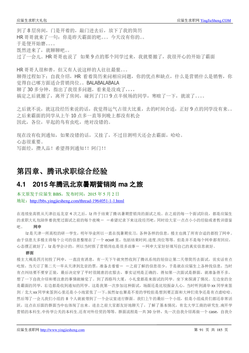 腾讯2016校园招聘求职大礼包_1_2025春招题库汇总_十大行测题库_2023年十大热门题库更新中_03、赛码汇总_2024腾讯7月更新_2017及以前