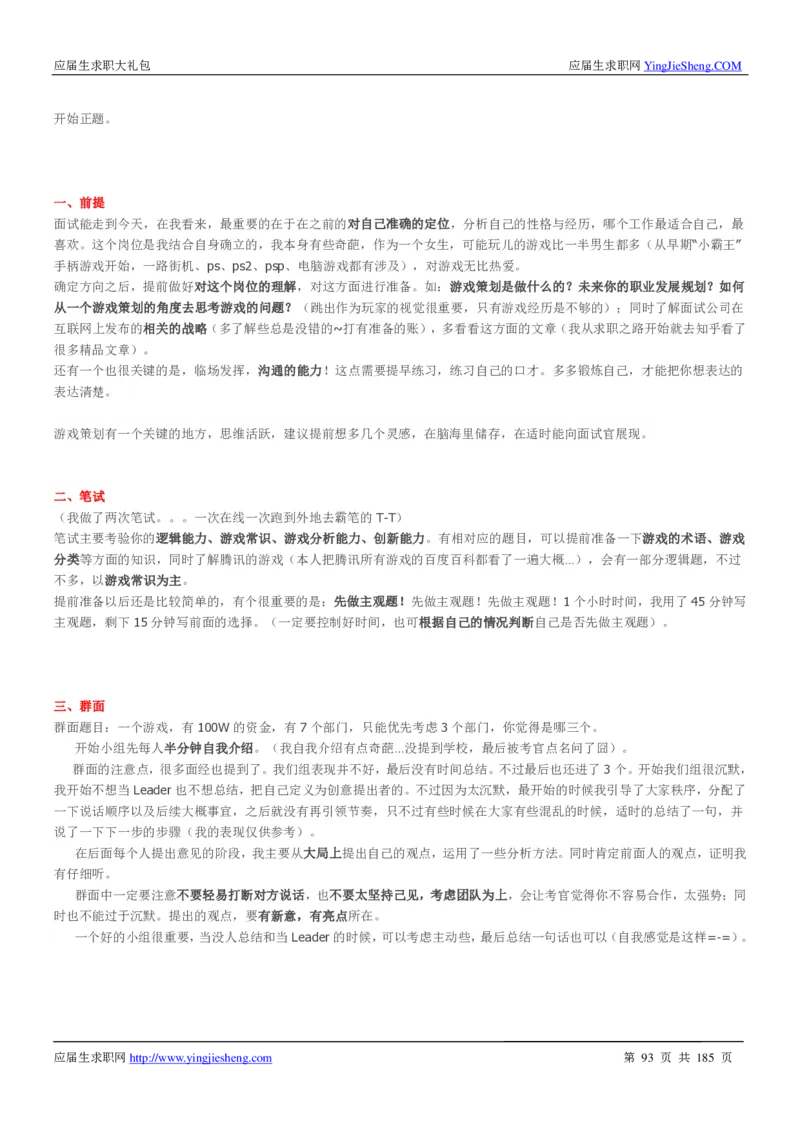 腾讯2016校园招聘求职大礼包_1_2025春招题库汇总_十大行测题库_2023年十大热门题库更新中_03、赛码汇总_2024腾讯7月更新_2017及以前