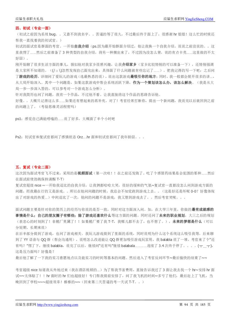 腾讯2016校园招聘求职大礼包_1_2025春招题库汇总_十大行测题库_2023年十大热门题库更新中_03、赛码汇总_2024腾讯7月更新_2017及以前