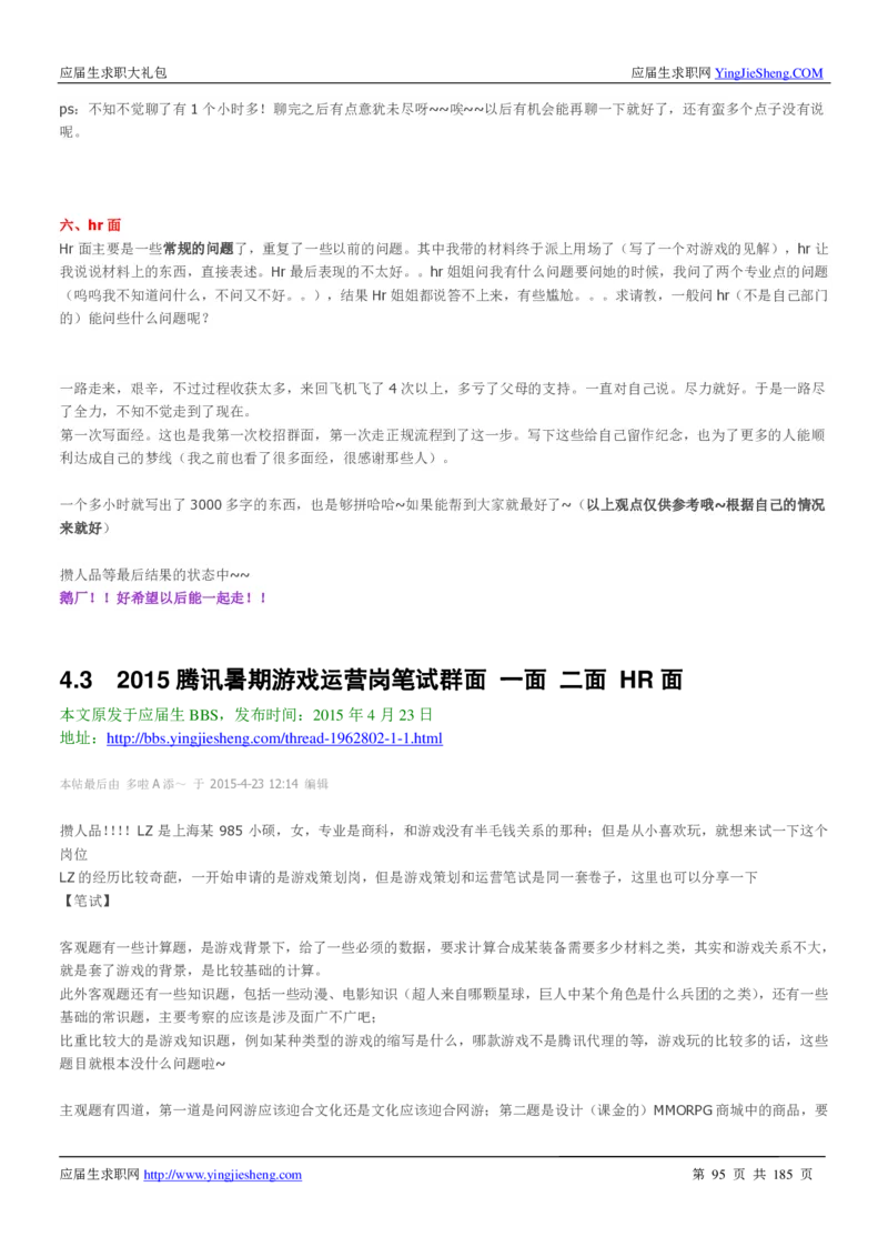 腾讯2016校园招聘求职大礼包_1_2025春招题库汇总_十大行测题库_2023年十大热门题库更新中_03、赛码汇总_2024腾讯7月更新_2017及以前