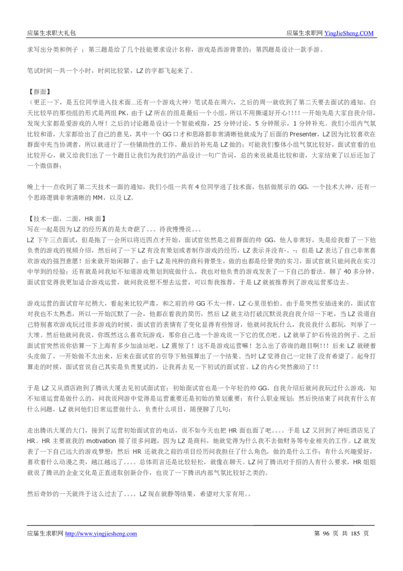 腾讯2016校园招聘求职大礼包_1_2025春招题库汇总_十大行测题库_2023年十大热门题库更新中_03、赛码汇总_2024腾讯7月更新_2017及以前