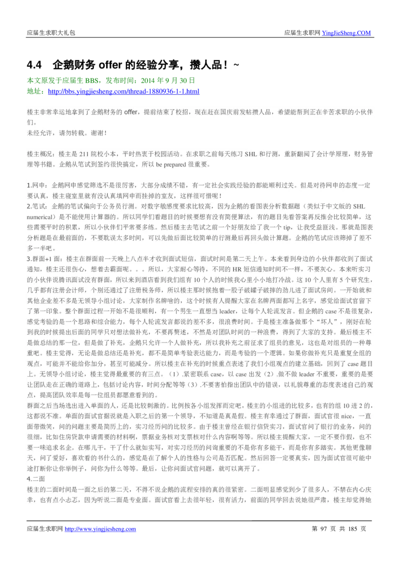 腾讯2016校园招聘求职大礼包_1_2025春招题库汇总_十大行测题库_2023年十大热门题库更新中_03、赛码汇总_2024腾讯7月更新_2017及以前