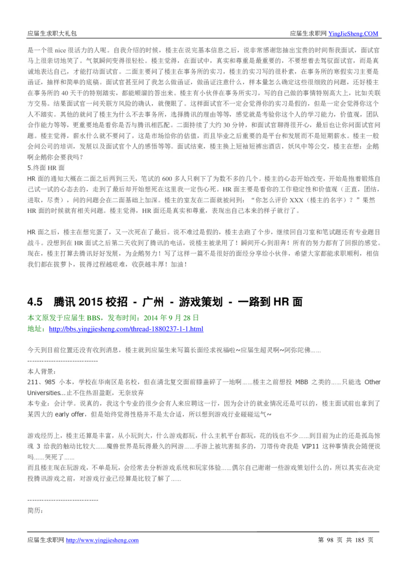 腾讯2016校园招聘求职大礼包_1_2025春招题库汇总_十大行测题库_2023年十大热门题库更新中_03、赛码汇总_2024腾讯7月更新_2017及以前
