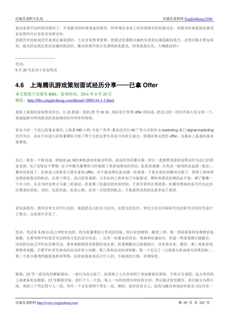 腾讯2016校园招聘求职大礼包_1_2025春招题库汇总_十大行测题库_2023年十大热门题库更新中_03、赛码汇总_2024腾讯7月更新_2017及以前