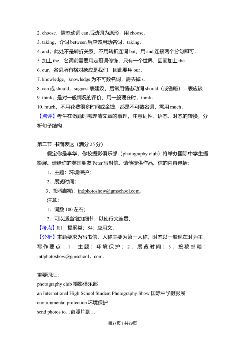 2016年高考英语试卷（新课标Ⅱ卷）（解析卷）_英语历年高考真题_新&middot;Word版2008-2025&middot;高考英语真题_英语（按年份分类）2008-2025_2016&middot;高考英语真题