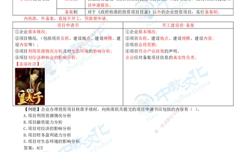 01.12月26日-一建-管理-名师直播-打印版讲义_2026年一级建造师_2026年一建管理_2026年一建管理SVIP_2026一建管理SVIP_02-基础精讲✿高端面授✿深度强化_课程讲义