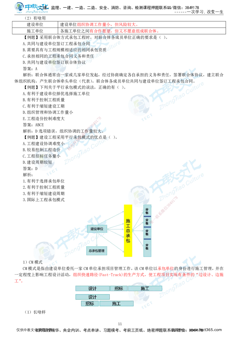 01.12月26日-一建-管理-名师直播-打印版讲义_2026年一级建造师_2026年一建管理_2026年一建管理SVIP_2026一建管理SVIP_02-基础精讲✿高端面授✿深度强化_课程讲义