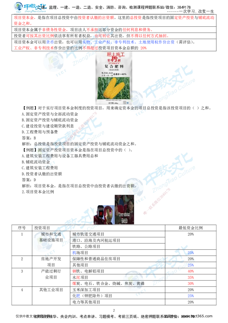 01.12月26日-一建-管理-名师直播-打印版讲义_2026年一级建造师_2026年一建管理_2026年一建管理SVIP_2026一建管理SVIP_02-基础精讲✿高端面授✿深度强化_课程讲义
