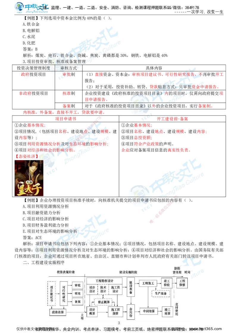 01.12月26日-一建-管理-名师直播-打印版讲义_2026年一级建造师_2026年一建管理_2026年一建管理SVIP_2026一建管理SVIP_02-基础精讲✿高端面授✿深度强化_课程讲义