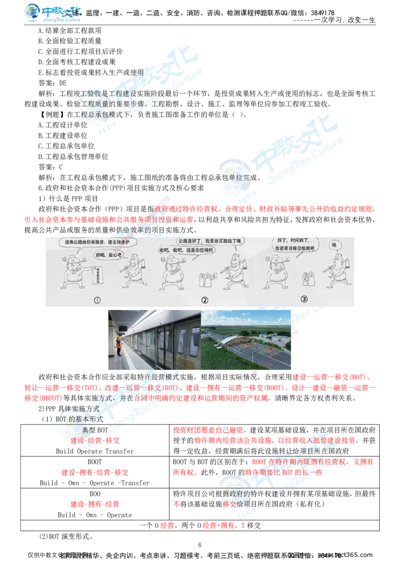 01.12月26日-一建-管理-名师直播-打印版讲义_2026年一级建造师_2026年一建管理_2026年一建管理SVIP_2026一建管理SVIP_02-基础精讲✿高端面授✿深度强化_课程讲义