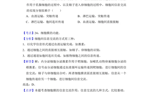 2017年高考生物试卷（新课标Ⅰ）（解析卷）_生物历年高考真题_新&middot;Word版2008-2025&middot;高考生物真题_生物（按年份分类）2008-2025_2017&middot;高考生物真题