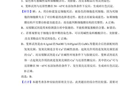 2017年高考生物试卷（新课标Ⅰ）（解析卷）_生物历年高考真题_新&middot;Word版2008-2025&middot;高考生物真题_生物（按年份分类）2008-2025_2017&middot;高考生物真题