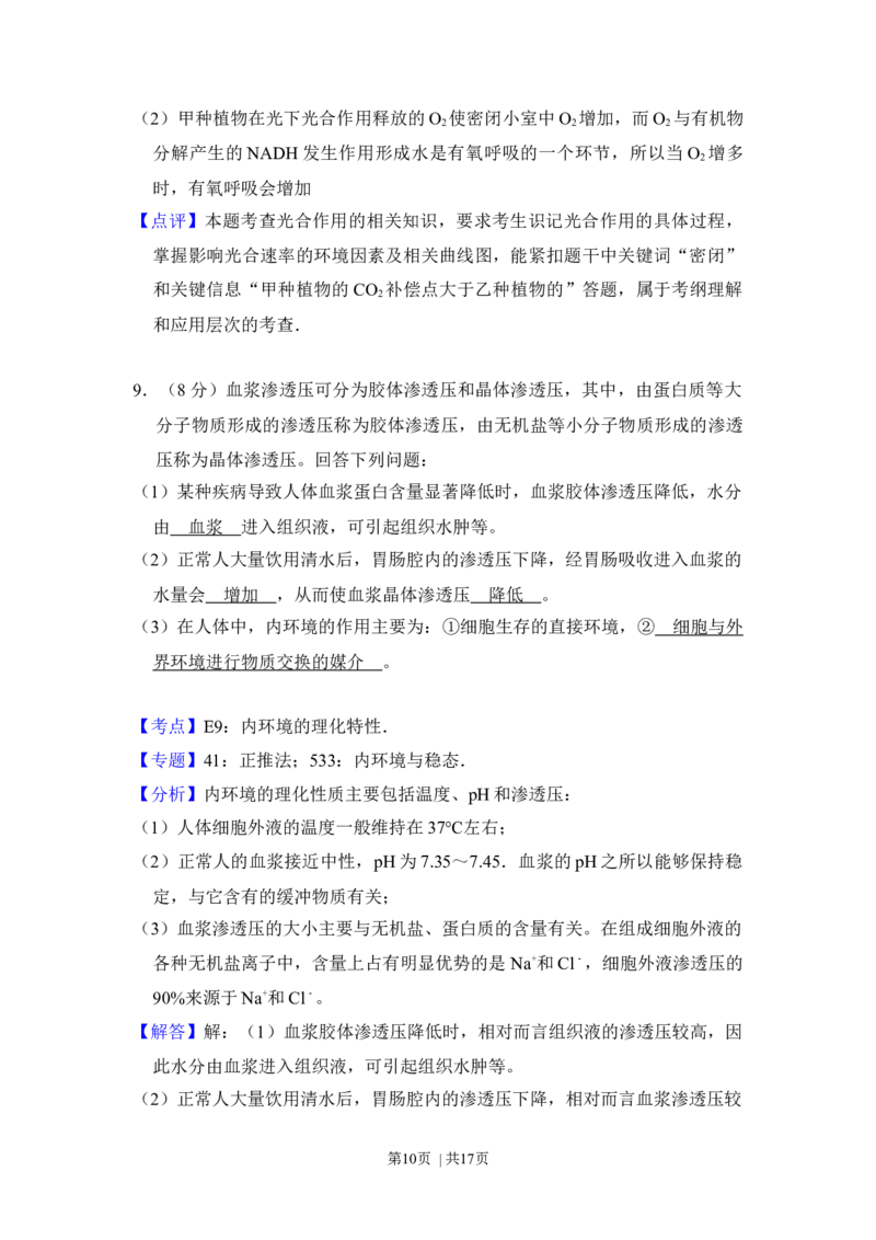 2017年高考生物试卷（新课标Ⅰ）（解析卷）_生物历年高考真题_新&middot;Word版2008-2025&middot;高考生物真题_生物（按年份分类）2008-2025_2017&middot;高考生物真题