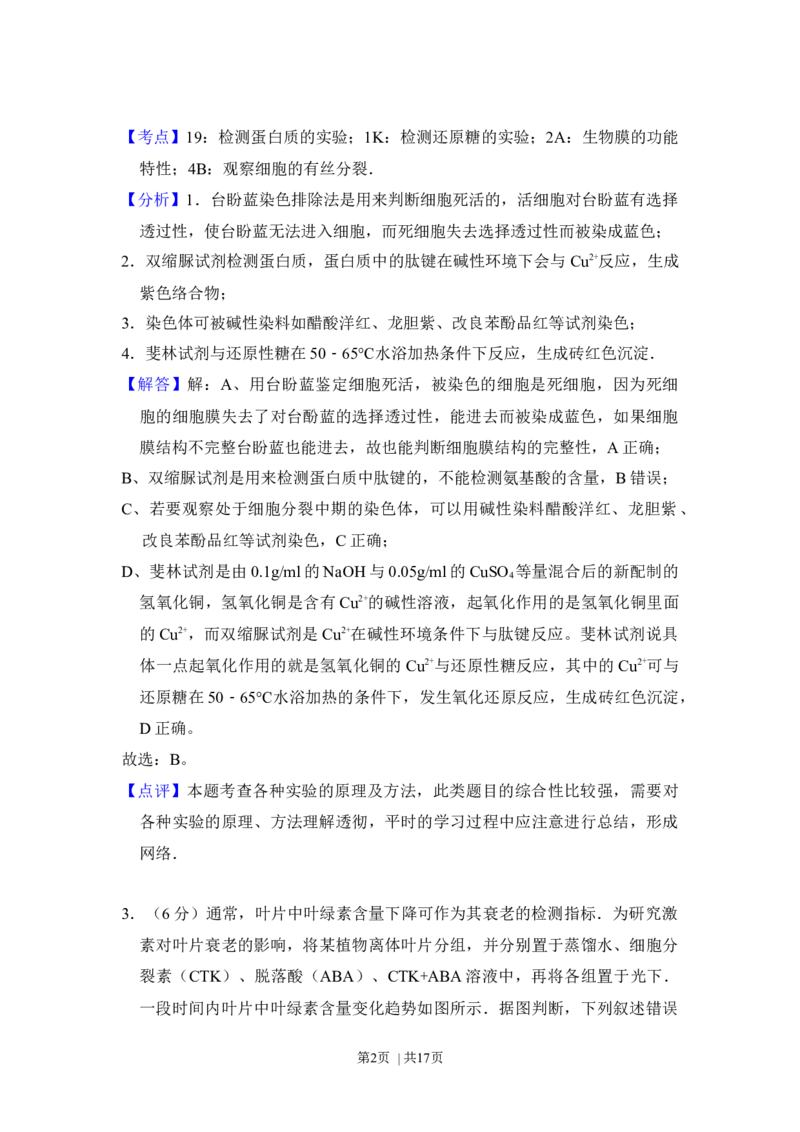 2017年高考生物试卷（新课标Ⅰ）（解析卷）_生物历年高考真题_新&middot;Word版2008-2025&middot;高考生物真题_生物（按年份分类）2008-2025_2017&middot;高考生物真题