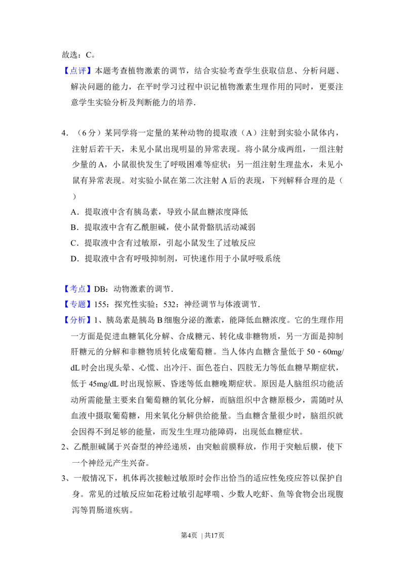 2017年高考生物试卷（新课标Ⅰ）（解析卷）_生物历年高考真题_新&middot;Word版2008-2025&middot;高考生物真题_生物（按年份分类）2008-2025_2017&middot;高考生物真题