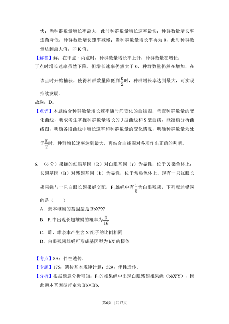 2017年高考生物试卷（新课标Ⅰ）（解析卷）_生物历年高考真题_新&middot;Word版2008-2025&middot;高考生物真题_生物（按年份分类）2008-2025_2017&middot;高考生物真题