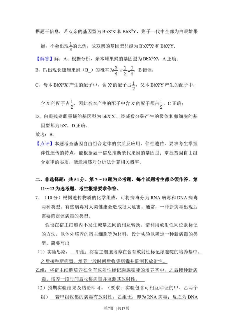 2017年高考生物试卷（新课标Ⅰ）（解析卷）_生物历年高考真题_新&middot;Word版2008-2025&middot;高考生物真题_生物（按年份分类）2008-2025_2017&middot;高考生物真题