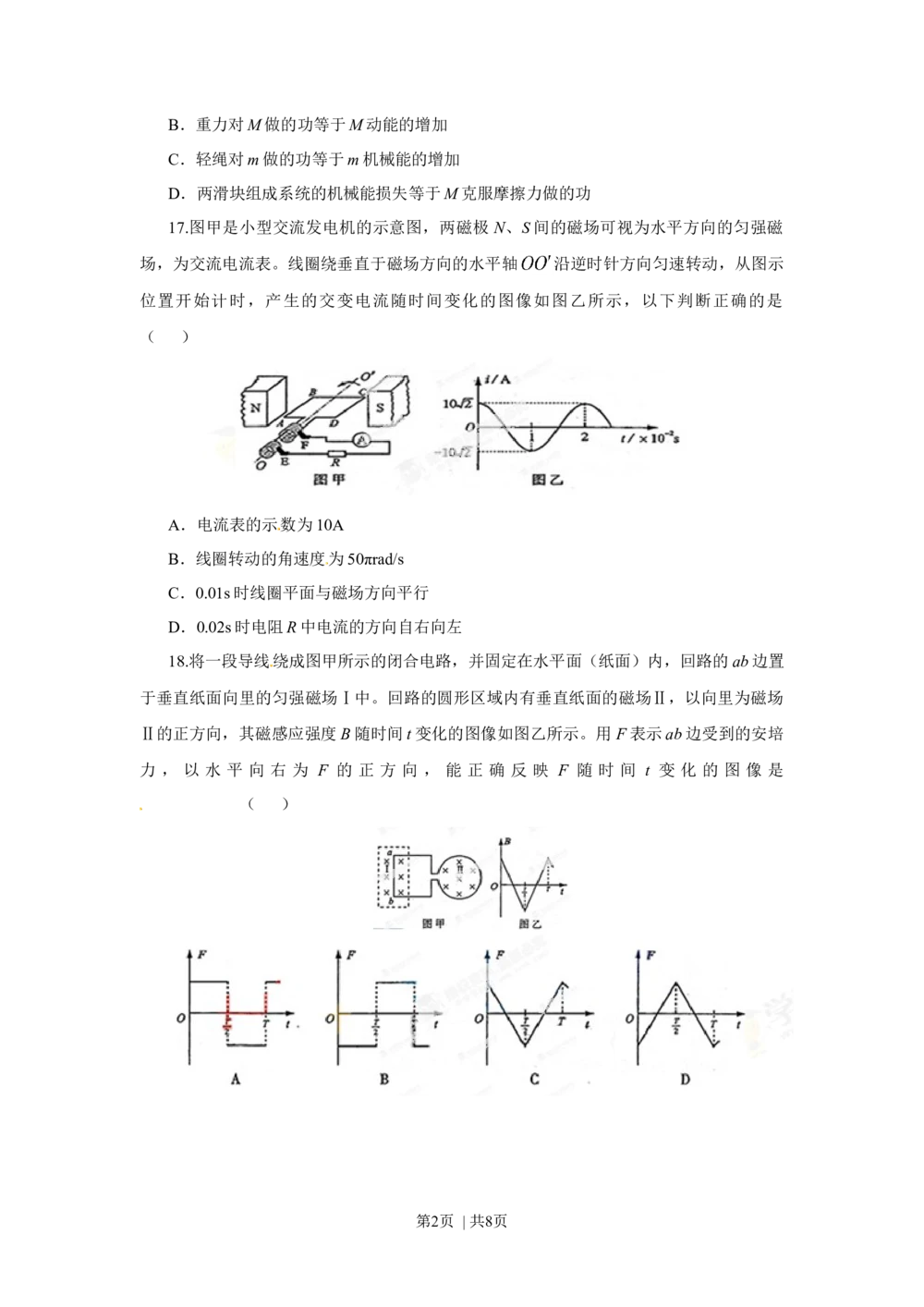 2013年高考物理试卷（山东）（空白卷）_物理历年高考真题_新&middot;Word版2008-2025&middot;高考物理真题_物理（按年份分类）2008-2025_2013&middot;高考物理真题