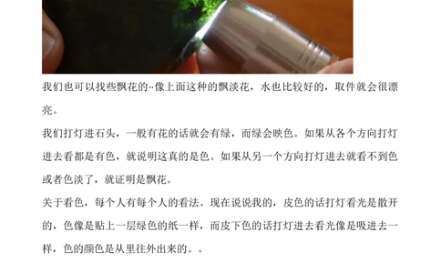 新手应该寻找怎样的石头练手_X018-玉石珠宝鉴定教程最新合集_8、玉石翡翠鉴定与投资电子资料_赌石专题