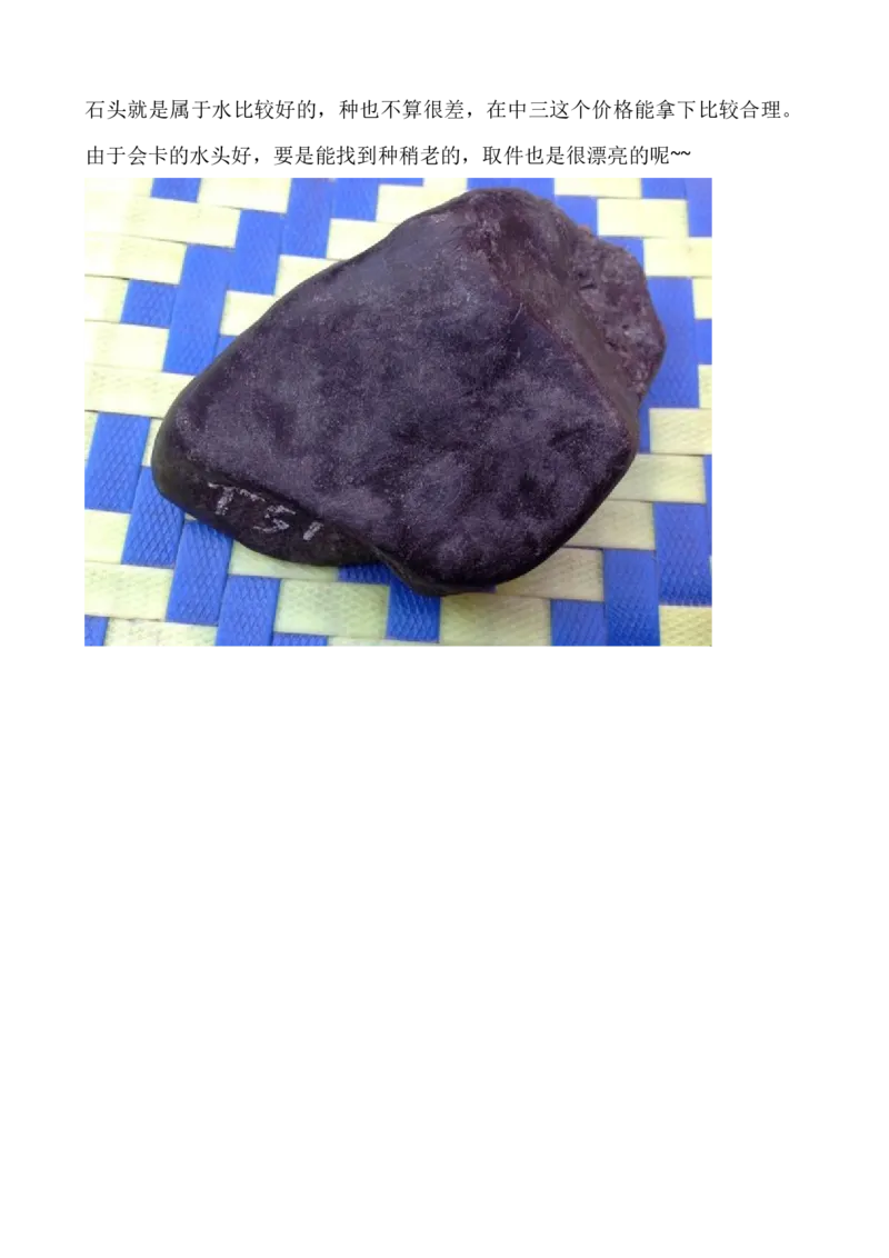 新手应该寻找怎样的石头练手_X018-玉石珠宝鉴定教程最新合集_8、玉石翡翠鉴定与投资电子资料_赌石专题
