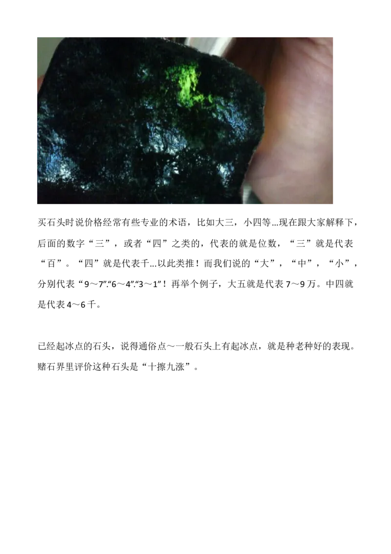 新手应该寻找怎样的石头练手_X018-玉石珠宝鉴定教程最新合集_8、玉石翡翠鉴定与投资电子资料_赌石专题