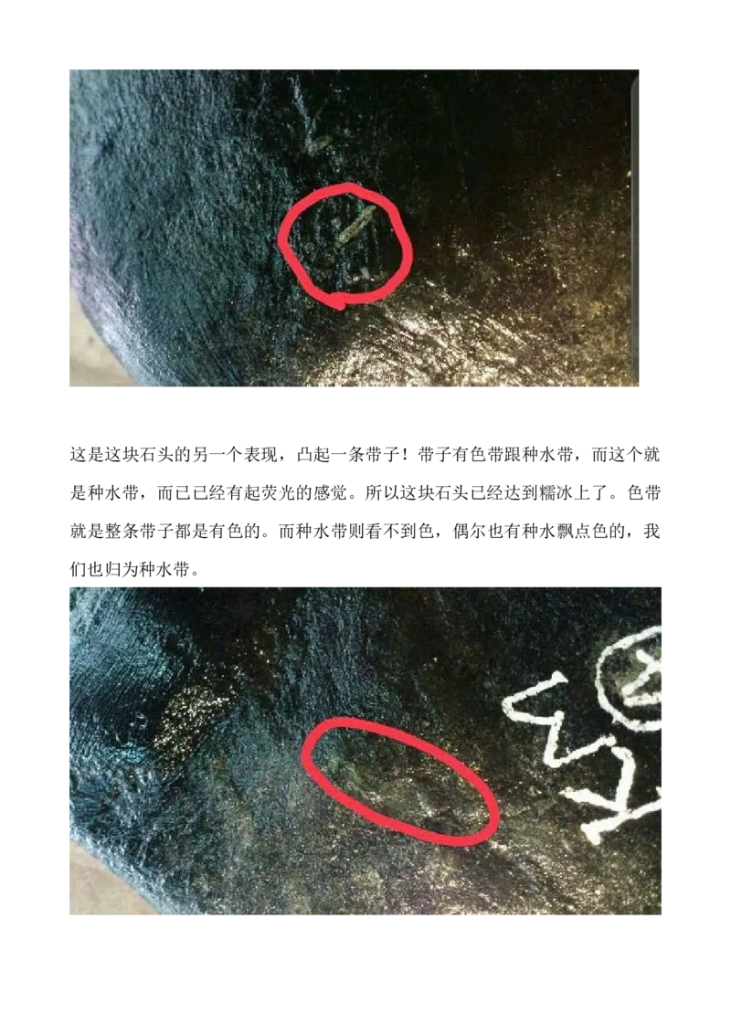 新手应该寻找怎样的石头练手_X018-玉石珠宝鉴定教程最新合集_8、玉石翡翠鉴定与投资电子资料_赌石专题