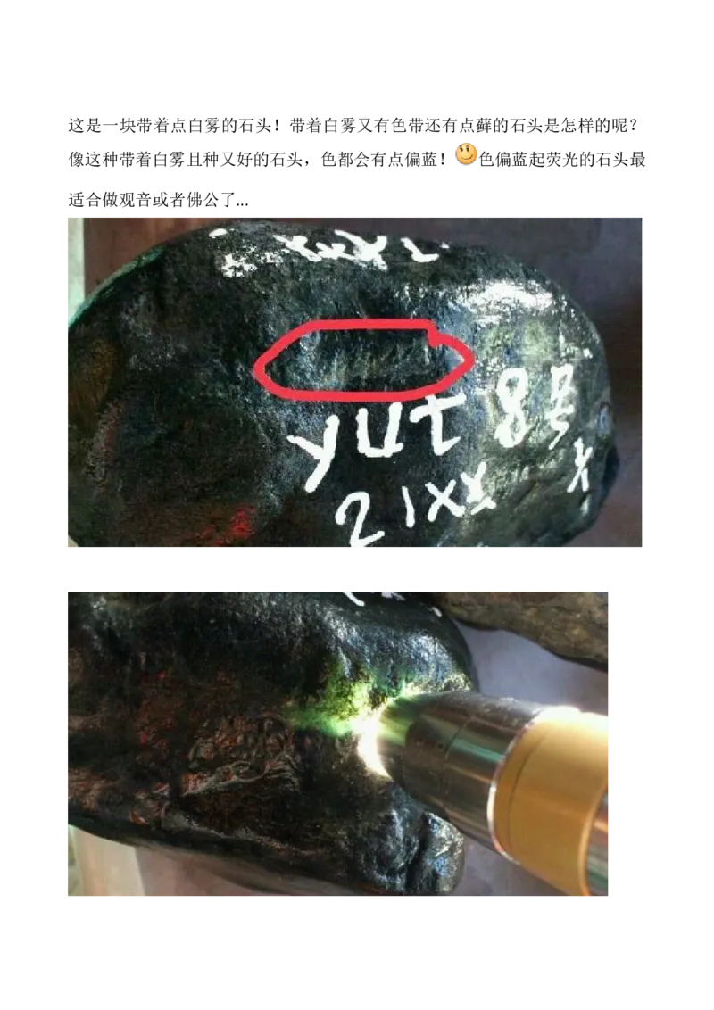 新手应该寻找怎样的石头练手_X018-玉石珠宝鉴定教程最新合集_8、玉石翡翠鉴定与投资电子资料_赌石专题