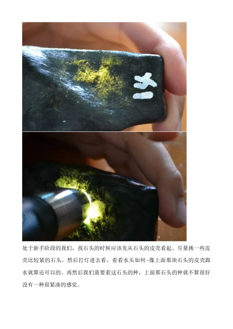 新手应该寻找怎样的石头练手_X018-玉石珠宝鉴定教程最新合集_8、玉石翡翠鉴定与投资电子资料_赌石专题