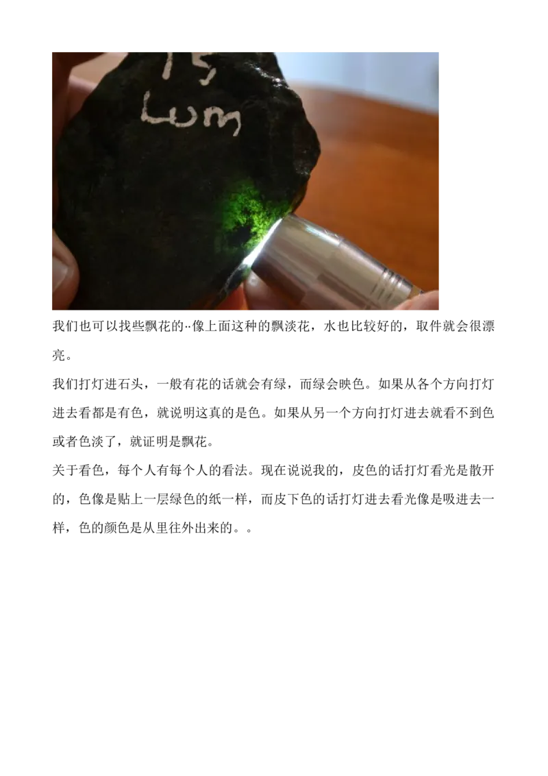 新手应该寻找怎样的石头练手_X018-玉石珠宝鉴定教程最新合集_8、玉石翡翠鉴定与投资电子资料_赌石专题