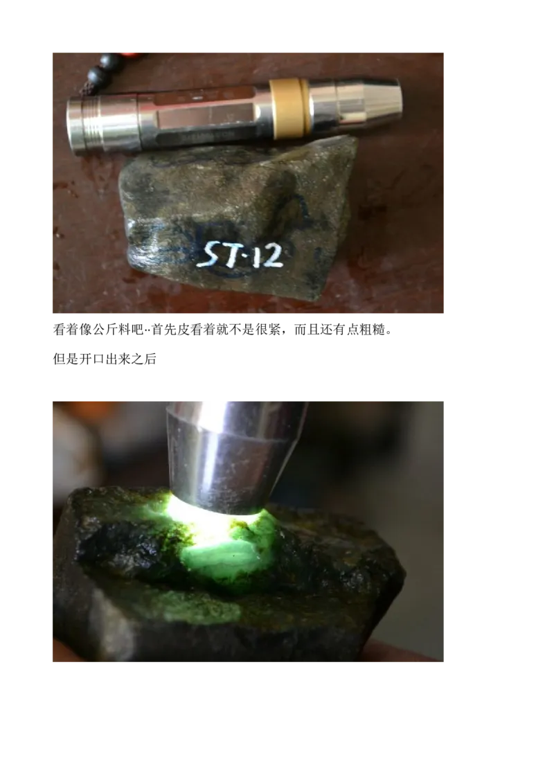 新手应该寻找怎样的石头练手_X018-玉石珠宝鉴定教程最新合集_8、玉石翡翠鉴定与投资电子资料_赌石专题