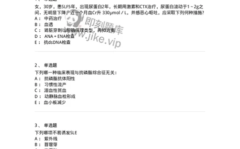 11020703-第二章系统性红斑狼疮-194464_军队文职(1)_01.军队文职真题-专业课_（全）版本一（历年真题+章节练习+模拟题）_临床医学(军队文职)_章节练习_纯题目