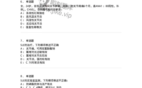 11020703-第二章系统性红斑狼疮-194464_军队文职(1)_01.军队文职真题-专业课_（全）版本一（历年真题+章节练习+模拟题）_临床医学(军队文职)_章节练习_纯题目