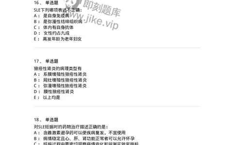 11020703-第二章系统性红斑狼疮-194464_军队文职(1)_01.军队文职真题-专业课_（全）版本一（历年真题+章节练习+模拟题）_临床医学(军队文职)_章节练习_纯题目