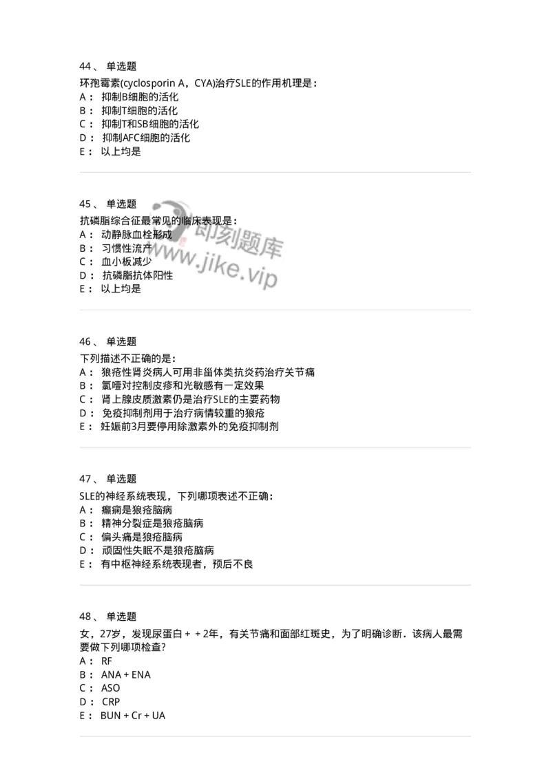 11020703-第二章系统性红斑狼疮-194464_军队文职(1)_01.军队文职真题-专业课_（全）版本一（历年真题+章节练习+模拟题）_临床医学(军队文职)_章节练习_纯题目