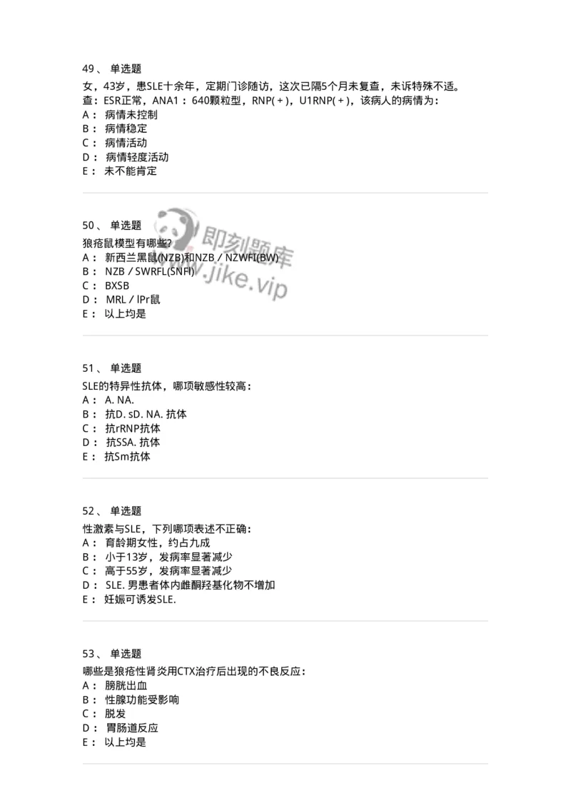 11020703-第二章系统性红斑狼疮-194464_军队文职(1)_01.军队文职真题-专业课_（全）版本一（历年真题+章节练习+模拟题）_临床医学(军队文职)_章节练习_纯题目