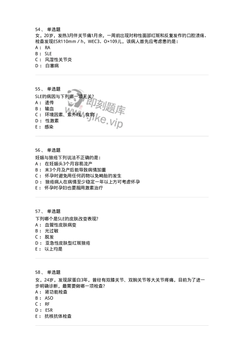 11020703-第二章系统性红斑狼疮-194464_军队文职(1)_01.军队文职真题-专业课_（全）版本一（历年真题+章节练习+模拟题）_临床医学(军队文职)_章节练习_纯题目