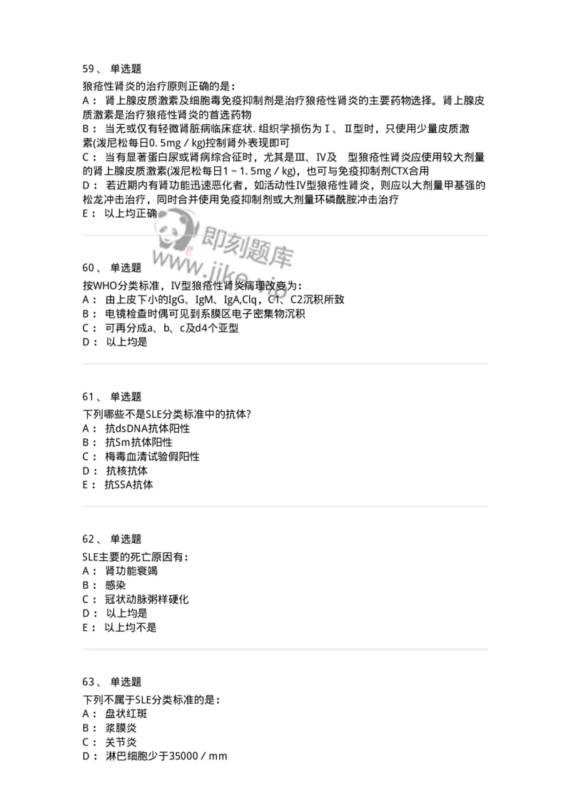 11020703-第二章系统性红斑狼疮-194464_军队文职(1)_01.军队文职真题-专业课_（全）版本一（历年真题+章节练习+模拟题）_临床医学(军队文职)_章节练习_纯题目