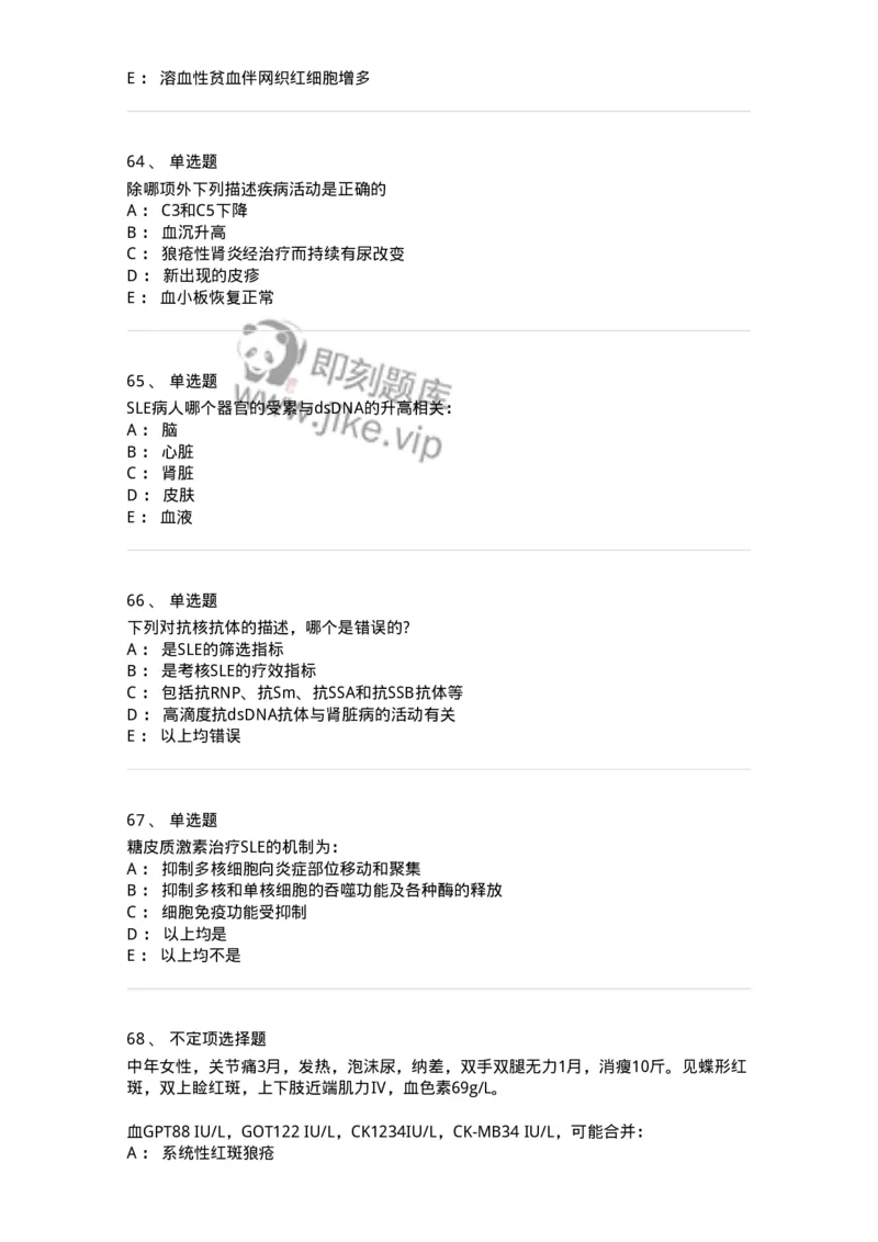 11020703-第二章系统性红斑狼疮-194464_军队文职(1)_01.军队文职真题-专业课_（全）版本一（历年真题+章节练习+模拟题）_临床医学(军队文职)_章节练习_纯题目