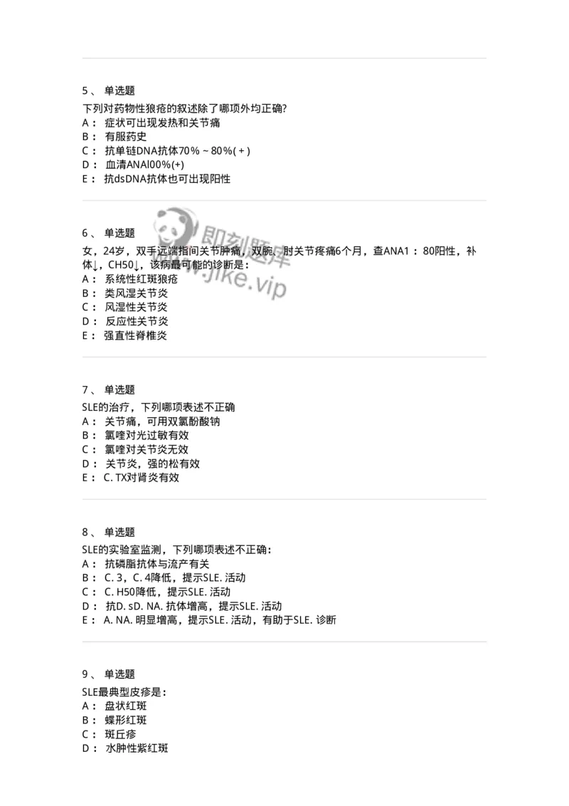 11020703-第二章系统性红斑狼疮-194464_军队文职(1)_01.军队文职真题-专业课_（全）版本一（历年真题+章节练习+模拟题）_临床医学(军队文职)_章节练习_纯题目