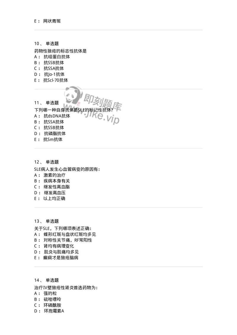11020703-第二章系统性红斑狼疮-194464_军队文职(1)_01.军队文职真题-专业课_（全）版本一（历年真题+章节练习+模拟题）_临床医学(军队文职)_章节练习_纯题目