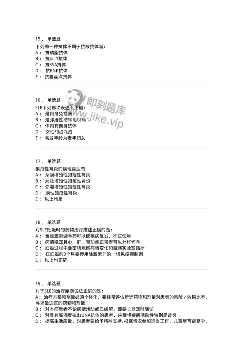 11020703-第二章系统性红斑狼疮-194464_军队文职(1)_01.军队文职真题-专业课_（全）版本一（历年真题+章节练习+模拟题）_临床医学(军队文职)_章节练习_纯题目