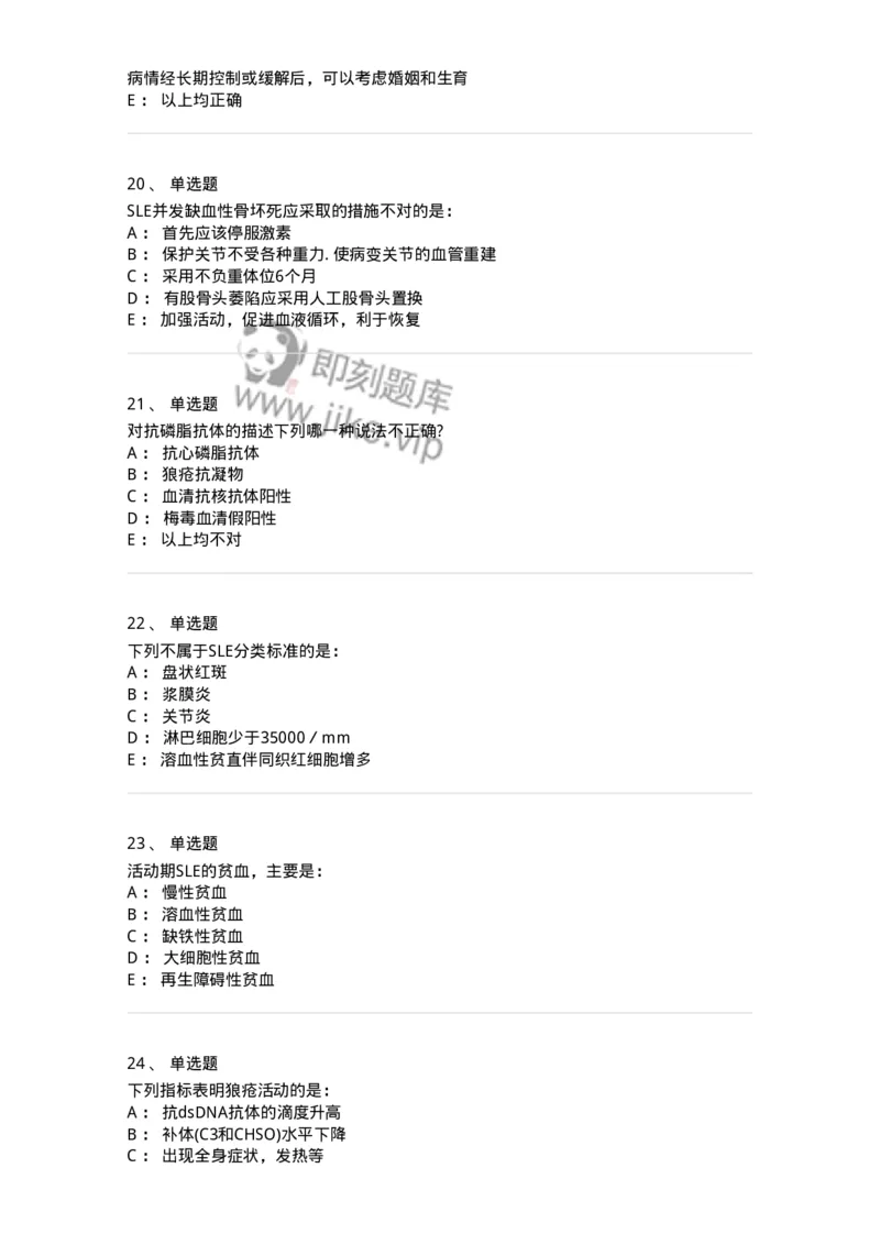 11020703-第二章系统性红斑狼疮-194464_军队文职(1)_01.军队文职真题-专业课_（全）版本一（历年真题+章节练习+模拟题）_临床医学(军队文职)_章节练习_纯题目
