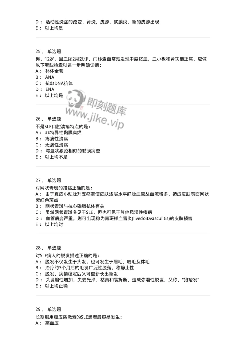 11020703-第二章系统性红斑狼疮-194464_军队文职(1)_01.军队文职真题-专业课_（全）版本一（历年真题+章节练习+模拟题）_临床医学(军队文职)_章节练习_纯题目