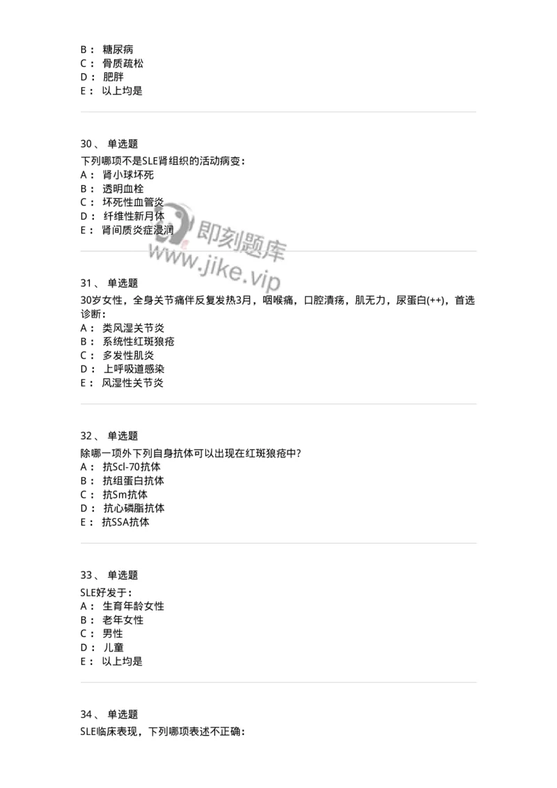 11020703-第二章系统性红斑狼疮-194464_军队文职(1)_01.军队文职真题-专业课_（全）版本一（历年真题+章节练习+模拟题）_临床医学(军队文职)_章节练习_纯题目