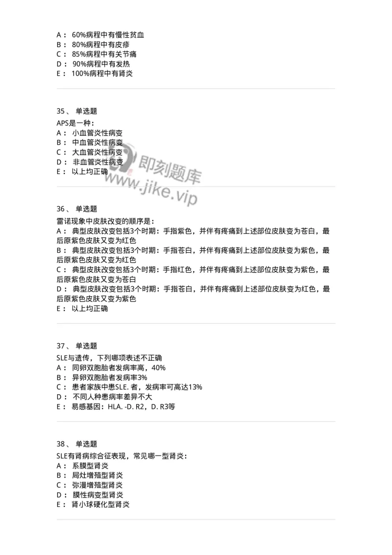 11020703-第二章系统性红斑狼疮-194464_军队文职(1)_01.军队文职真题-专业课_（全）版本一（历年真题+章节练习+模拟题）_临床医学(军队文职)_章节练习_纯题目