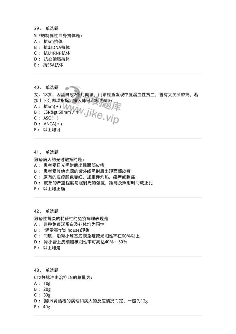 11020703-第二章系统性红斑狼疮-194464_军队文职(1)_01.军队文职真题-专业课_（全）版本一（历年真题+章节练习+模拟题）_临床医学(军队文职)_章节练习_纯题目