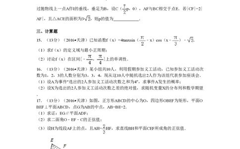 2016年高考数学试卷（理）（天津）（空白卷）_历年高考真题合集_数学历年高考真题_新&middot;PDF版2008-2025&middot;高考数学真题_数学（按省份分类）2008-2025_2008-2025&middot;（天津）数学高考真题