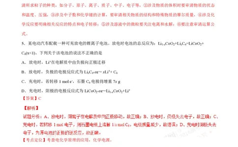 2016年高考化学试卷（四川）（解析卷）_历年高考真题合集_化学历年高考真题_新&middot;PDF版2008-2025&middot;高考化学真题_化学（按试卷类型分类）2008-2025_自主命题卷&middot;化学（2008-2025）(1)